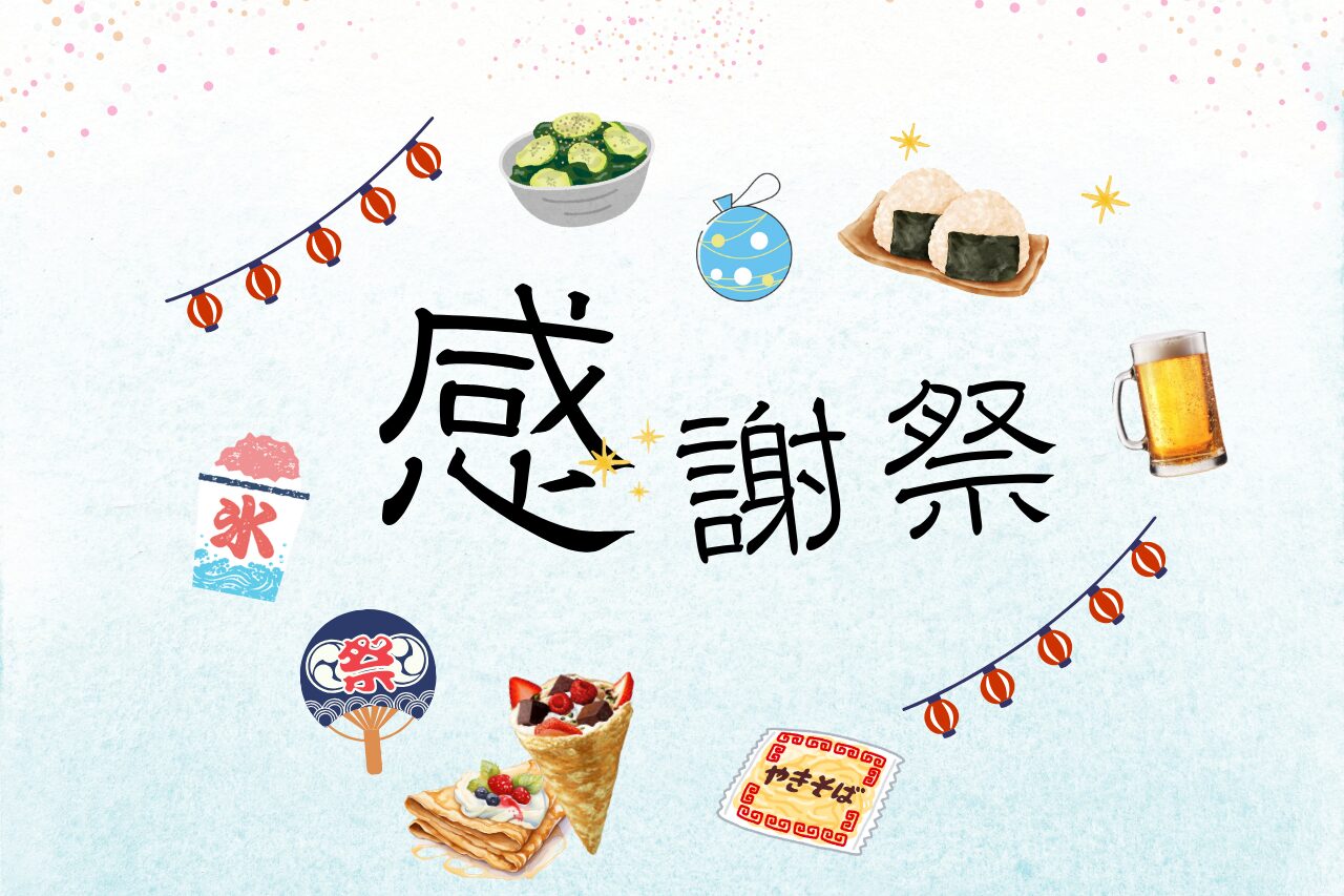 2025 お客様 大感謝祭【事前告知】